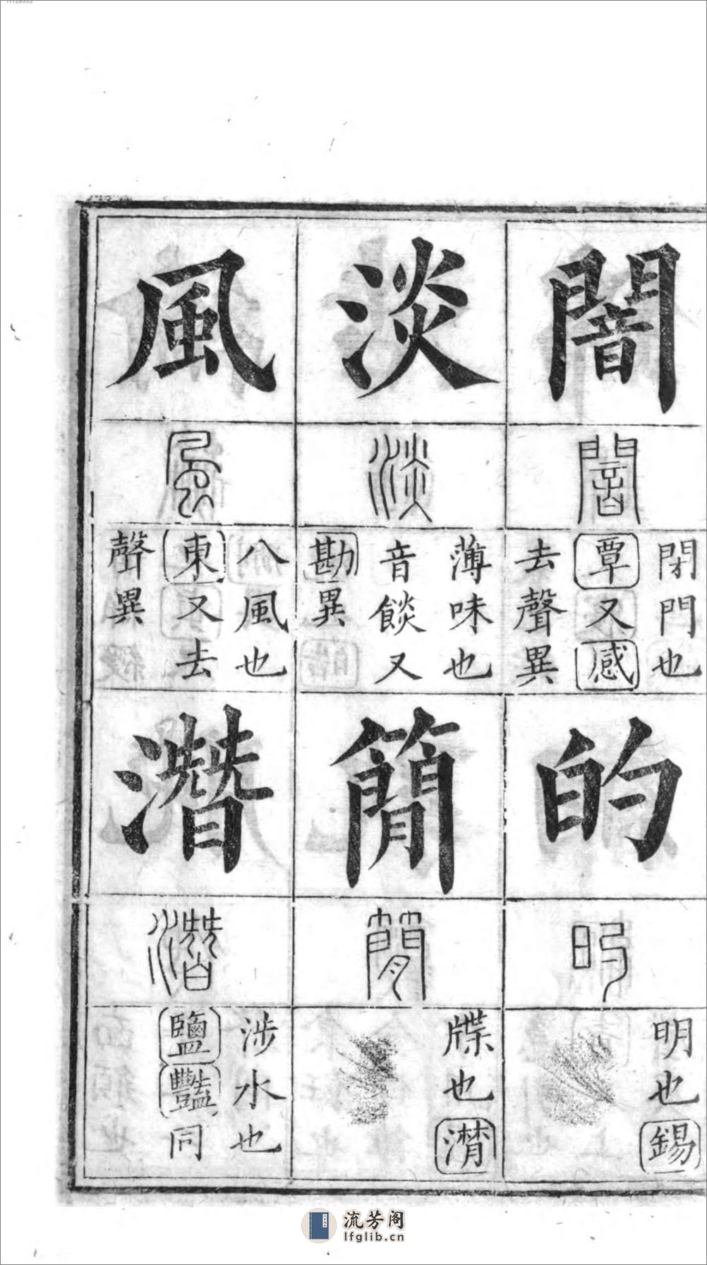 十三经集字摹本 - 第5页预览图