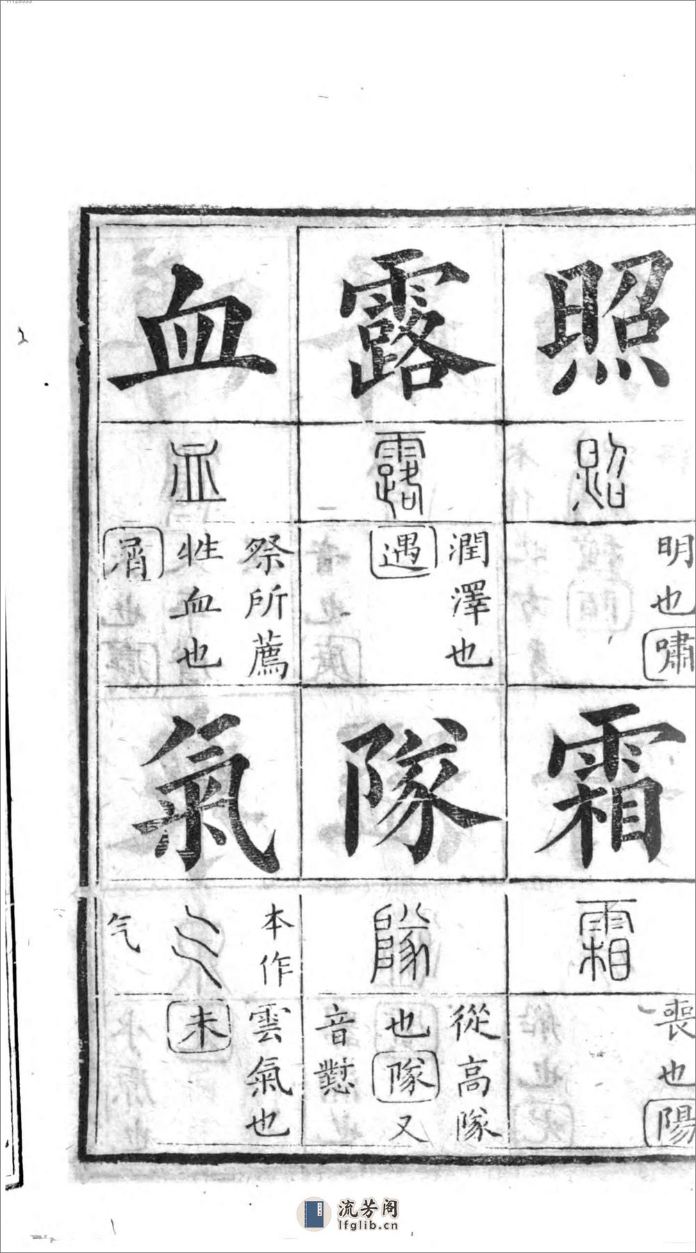 十三经集字摹本 - 第7页预览图