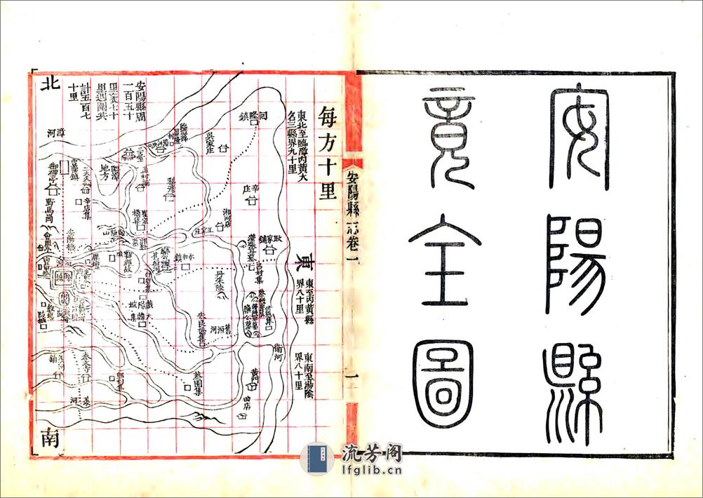 嘉庆安阳县志（嘉庆4年） - 第13页预览图