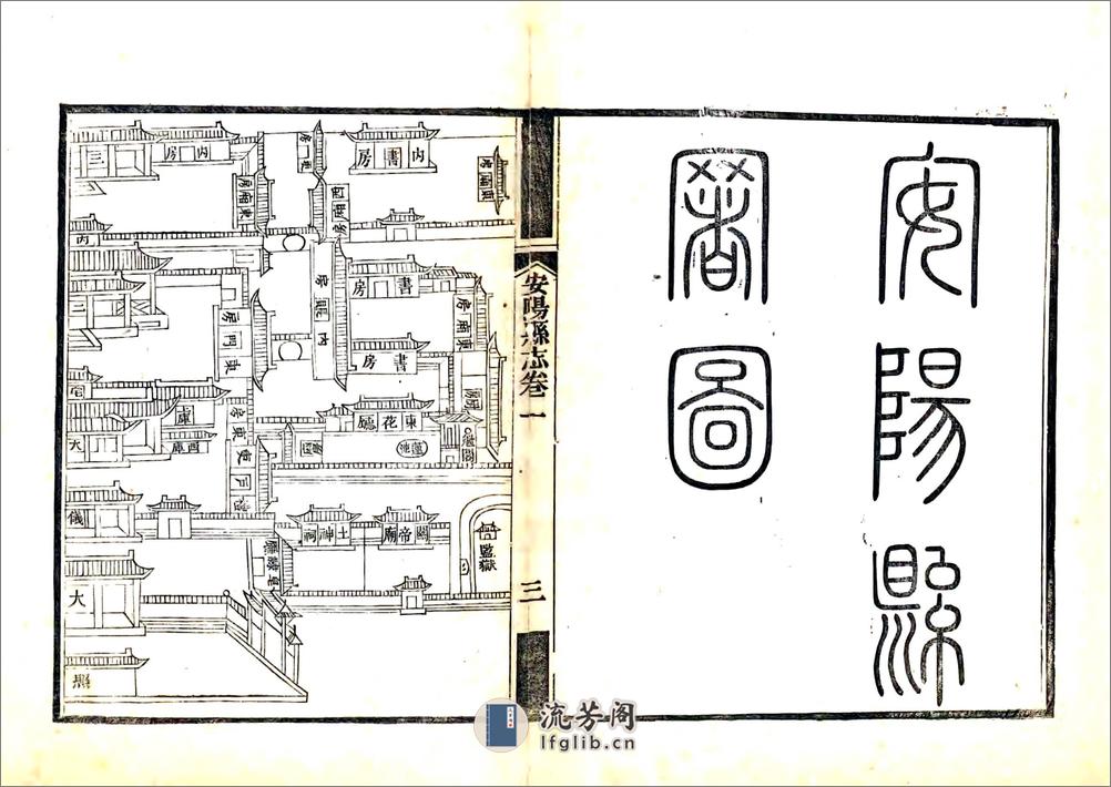 嘉庆安阳县志（嘉庆4年） - 第15页预览图