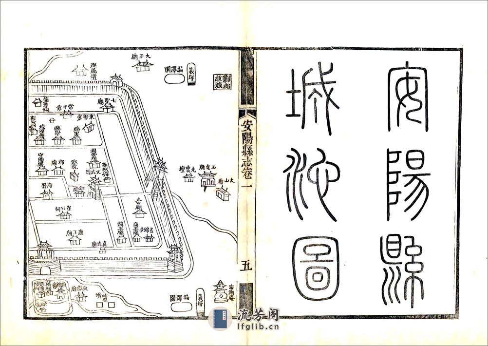 嘉庆安阳县志（嘉庆4年） - 第17页预览图