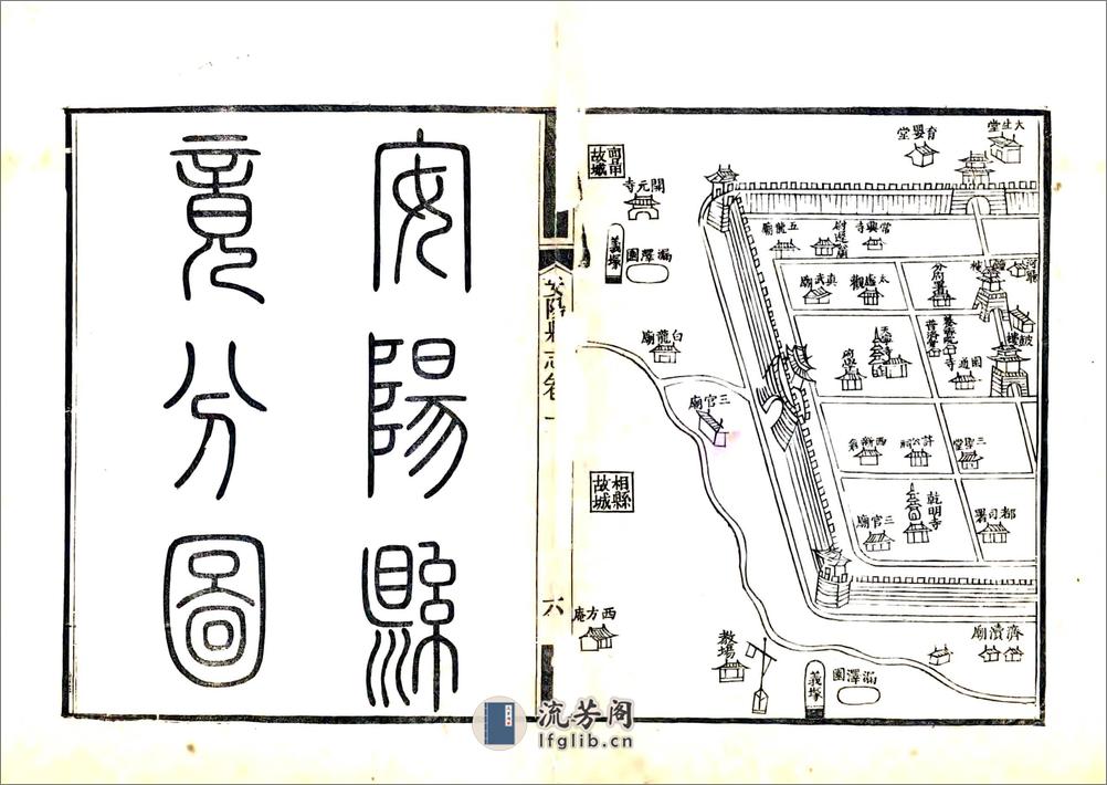 嘉庆安阳县志（嘉庆4年） - 第18页预览图