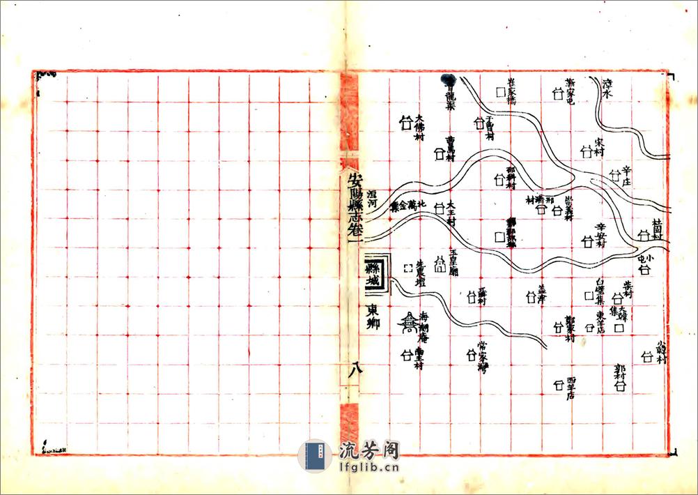 嘉庆安阳县志（嘉庆4年） - 第20页预览图