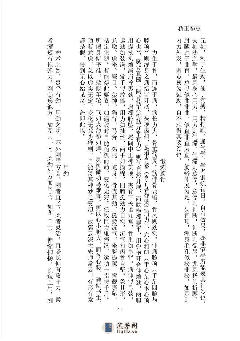 《意拳正轨》王芗斋 - 第2页预览图