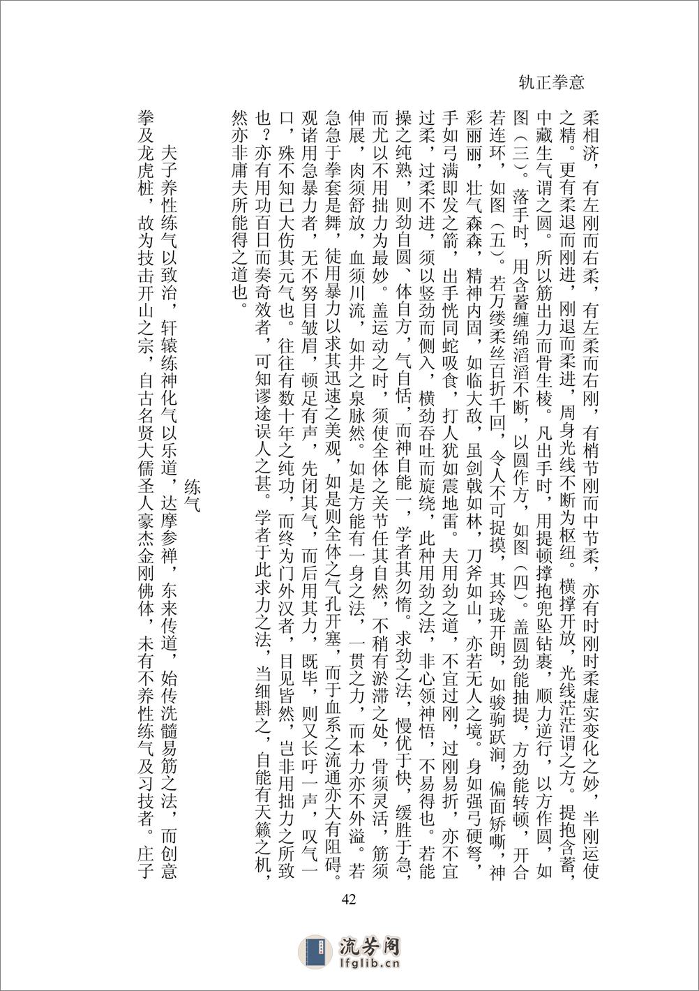 《意拳正轨》王芗斋 - 第3页预览图