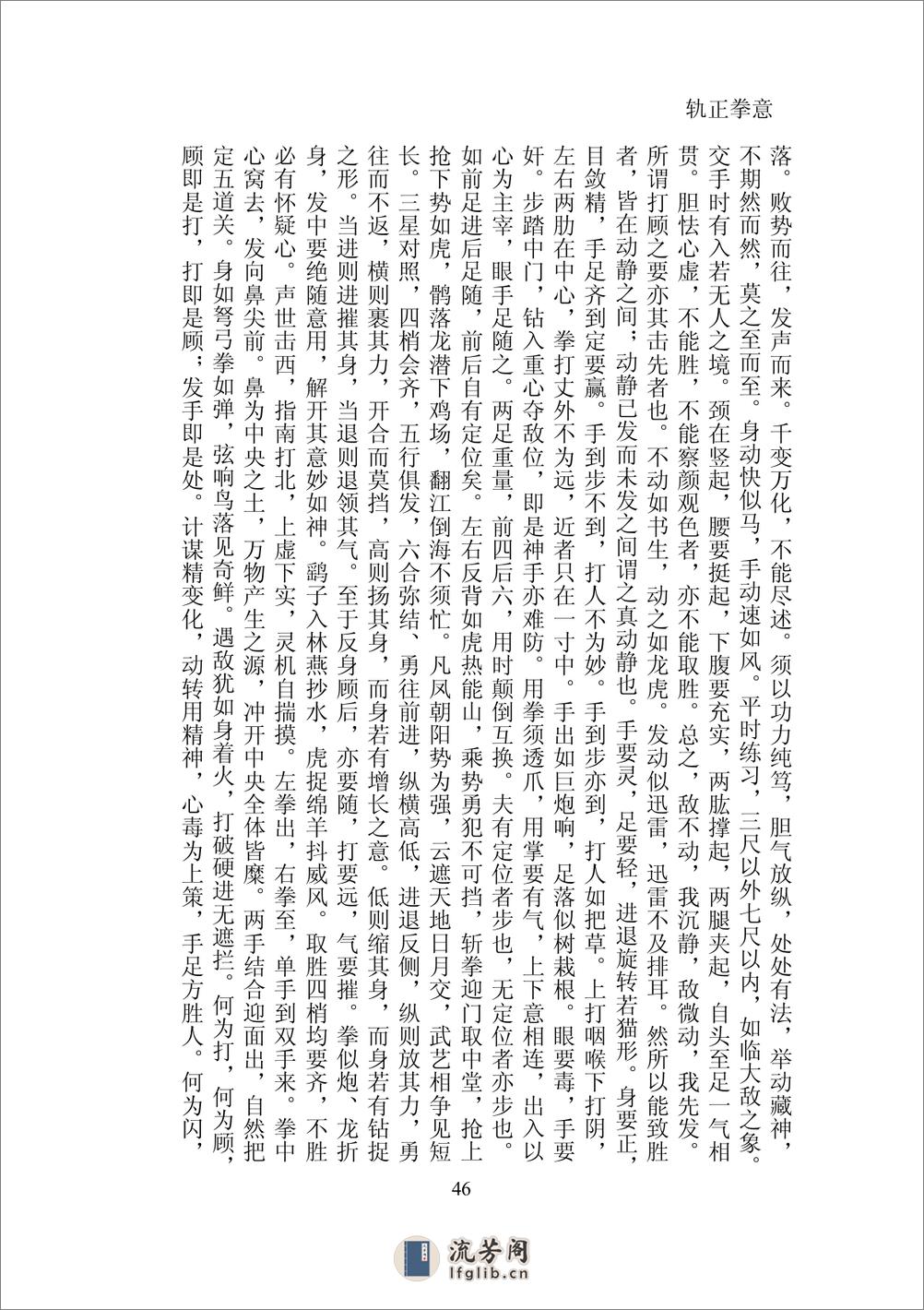 《意拳正轨》王芗斋 - 第7页预览图