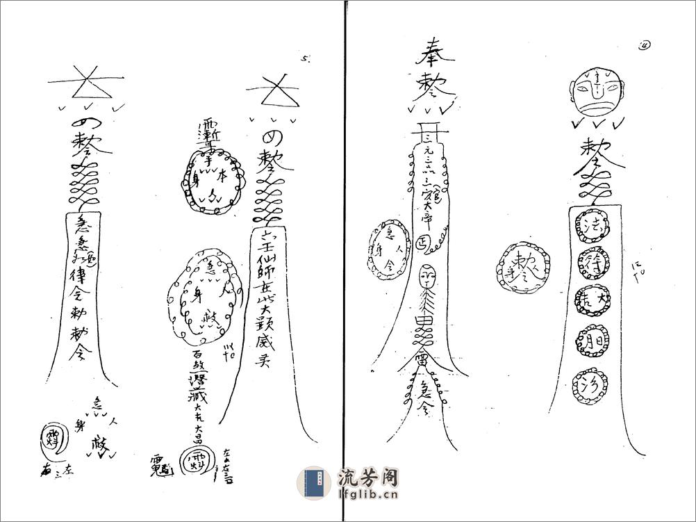 茅山古法 - 第14页预览图