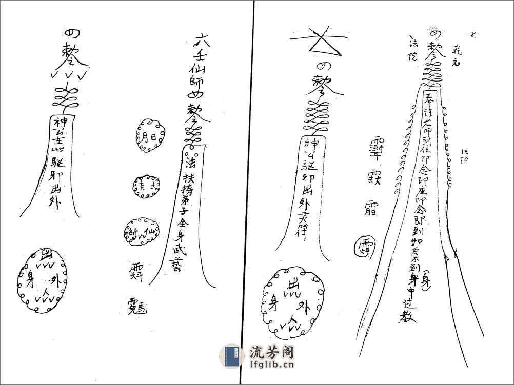 茅山古法 - 第16页预览图