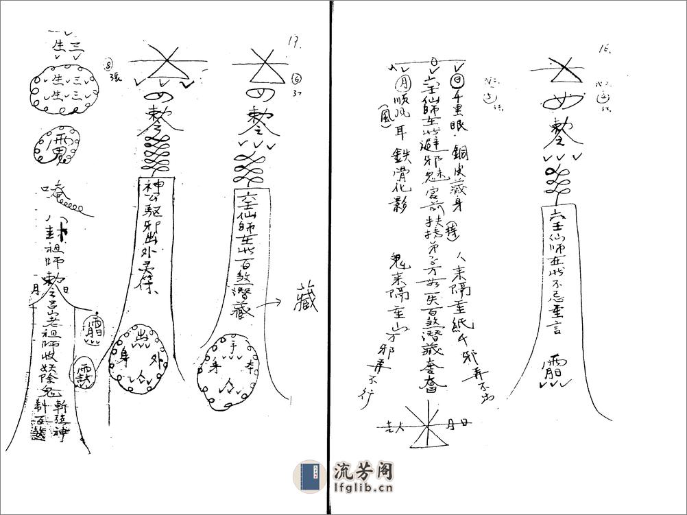 茅山古法 - 第20页预览图