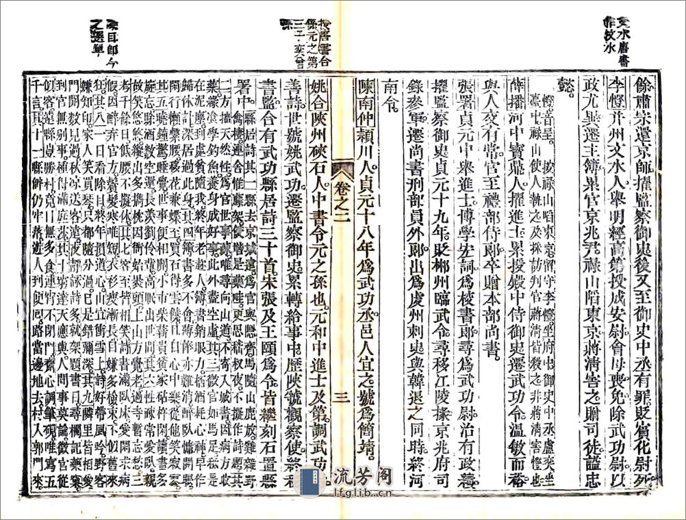 武功县志（正德嘉庆刻本） - 第16页预览图