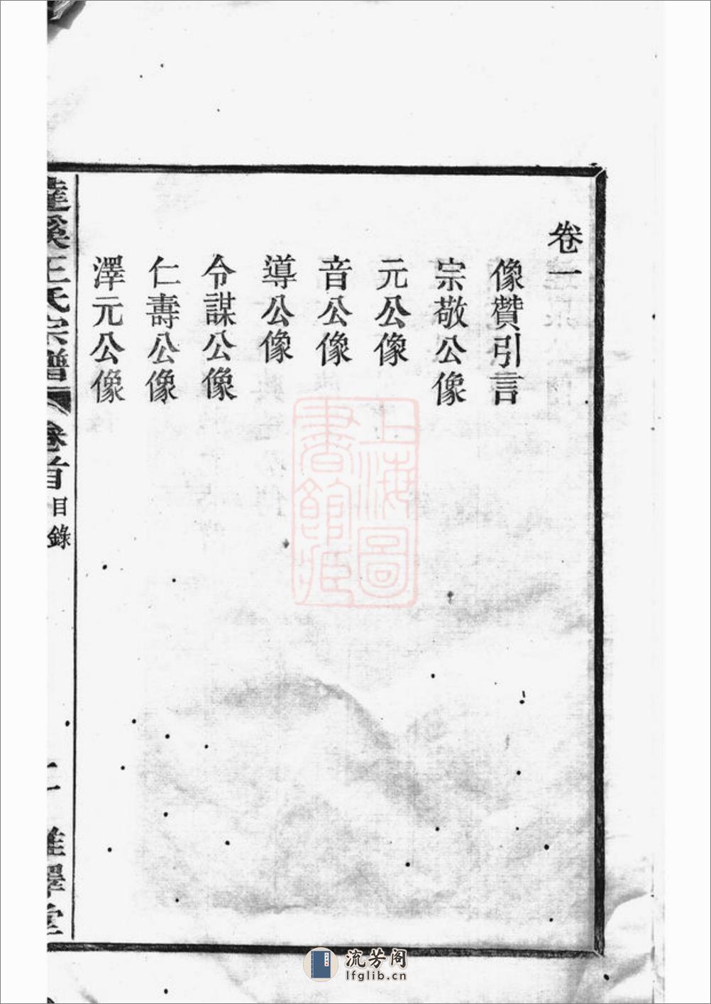 达溪王氏宗谱：六卷，首一卷：[上虞] - 第14页预览图
