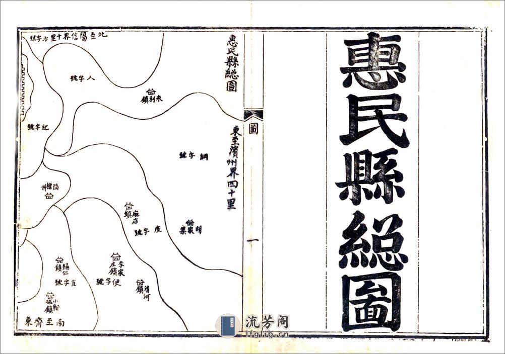 惠民县志（乾隆） - 第11页预览图