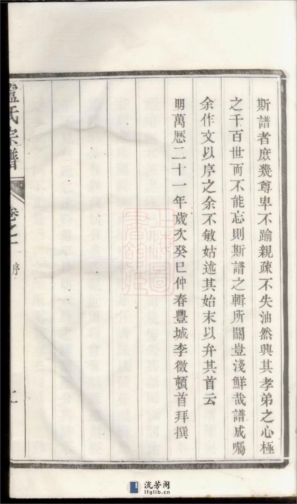 润州开沙卢氏宗谱：十二卷 - 第11页预览图