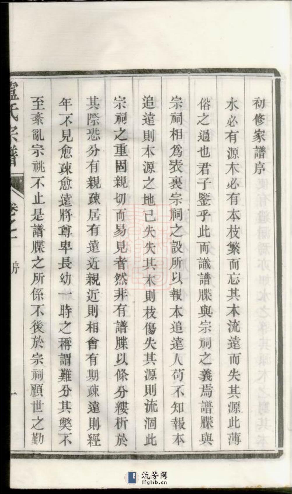 润州开沙卢氏宗谱：十二卷 - 第13页预览图