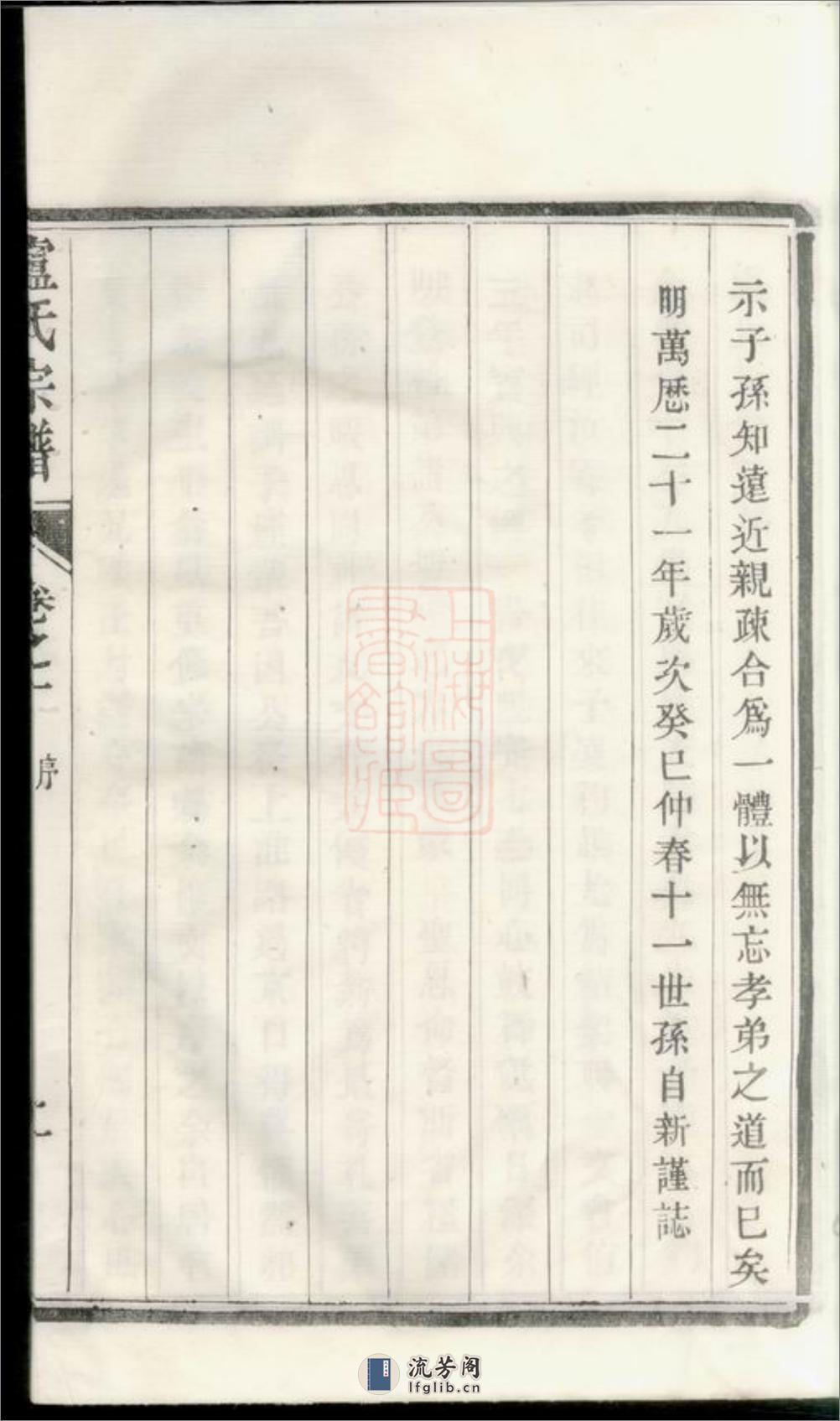 润州开沙卢氏宗谱：十二卷 - 第15页预览图
