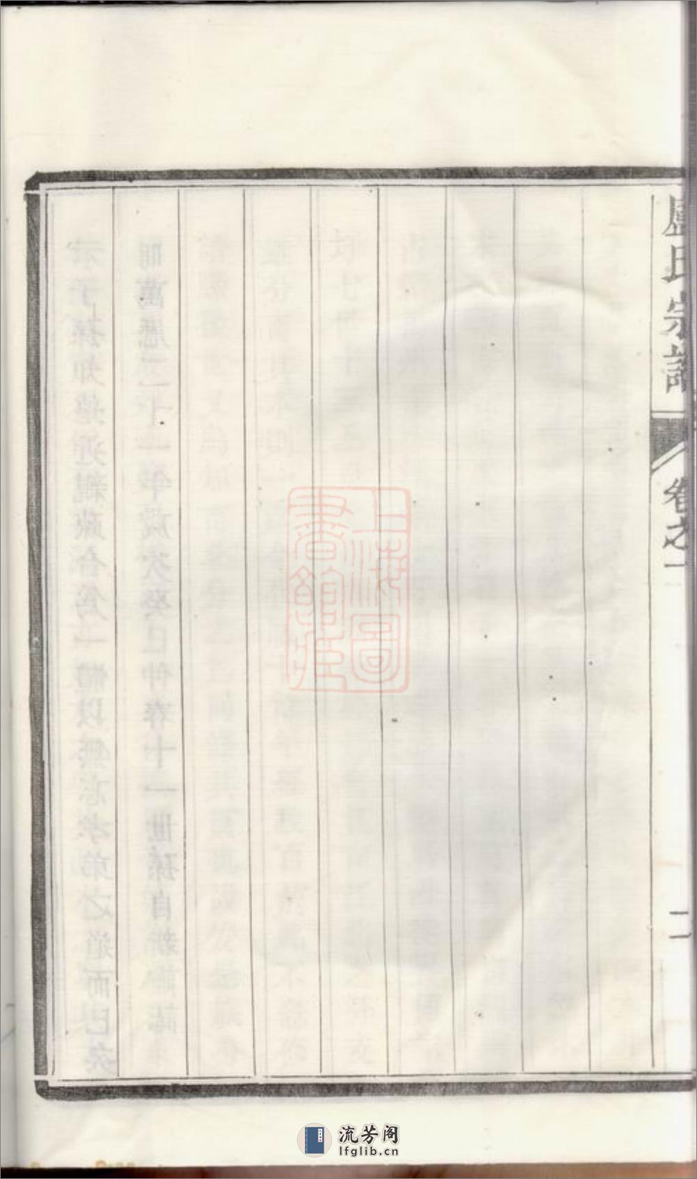 润州开沙卢氏宗谱：十二卷 - 第16页预览图