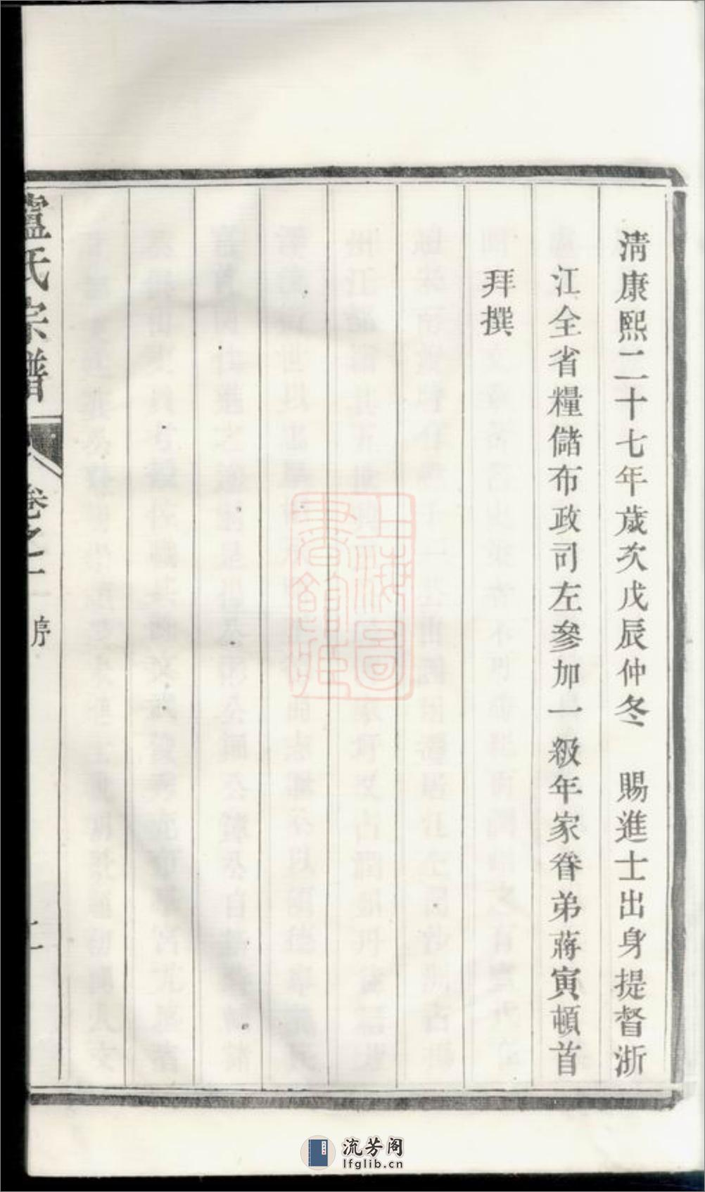 润州开沙卢氏宗谱：十二卷 - 第19页预览图
