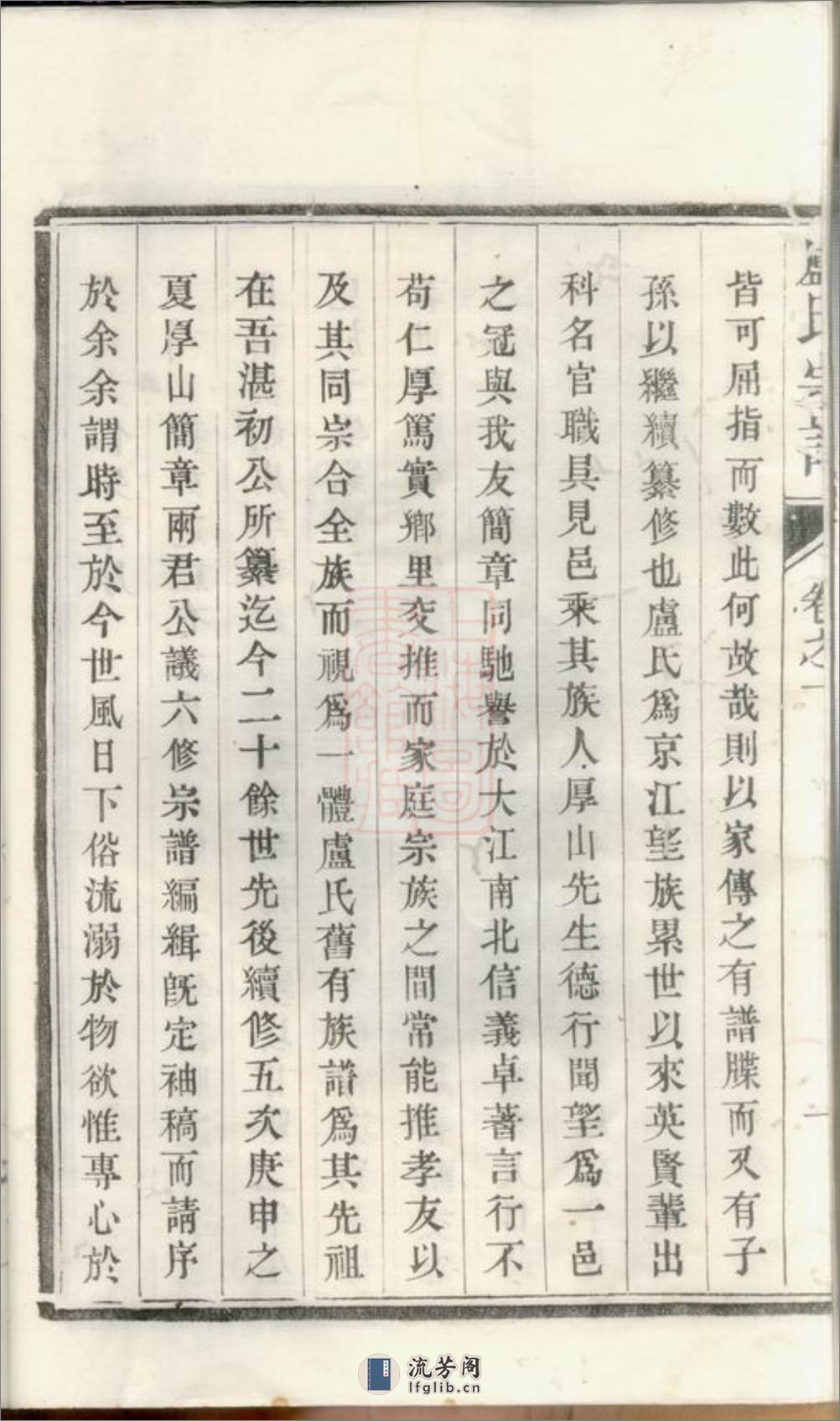 润州开沙卢氏宗谱：十二卷 - 第6页预览图
