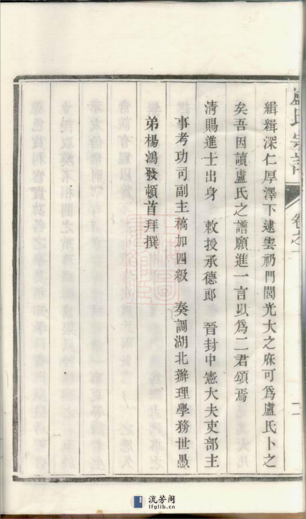 润州开沙卢氏宗谱：十二卷 - 第8页预览图