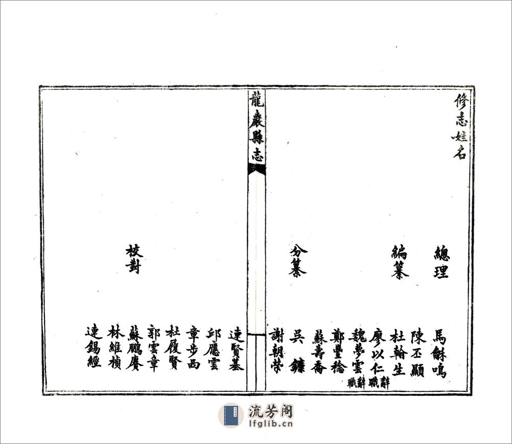 龙岩县志（民国） - 第16页预览图