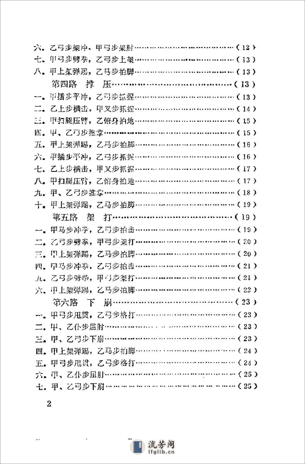 《潭腿对练》方长生 - 第6页预览图