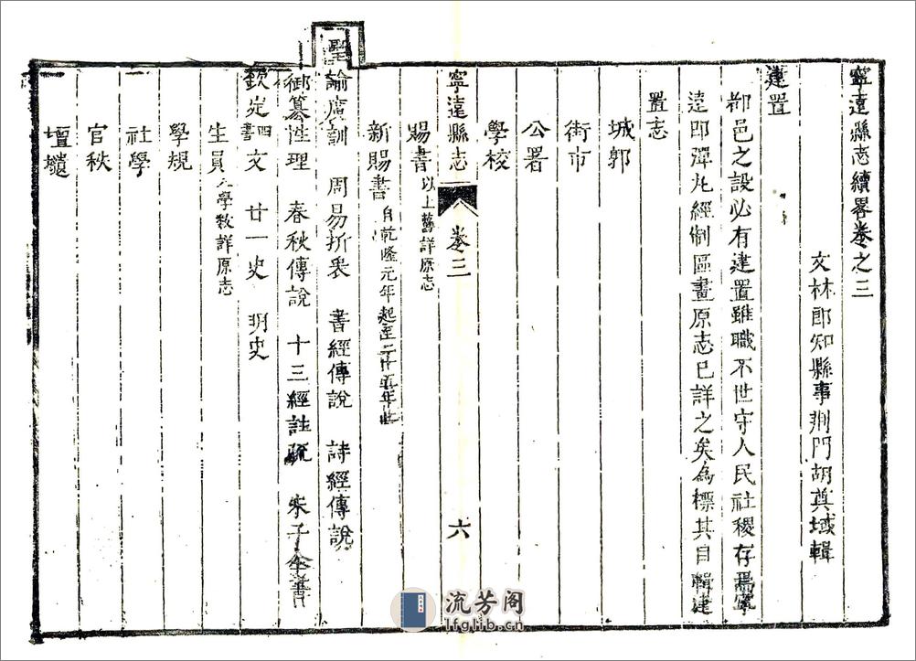 宁远县志续略（道光） - 第17页预览图