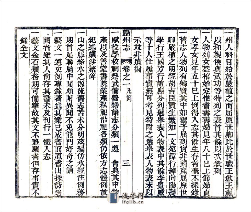 归州志（光绪27年） - 第5页预览图