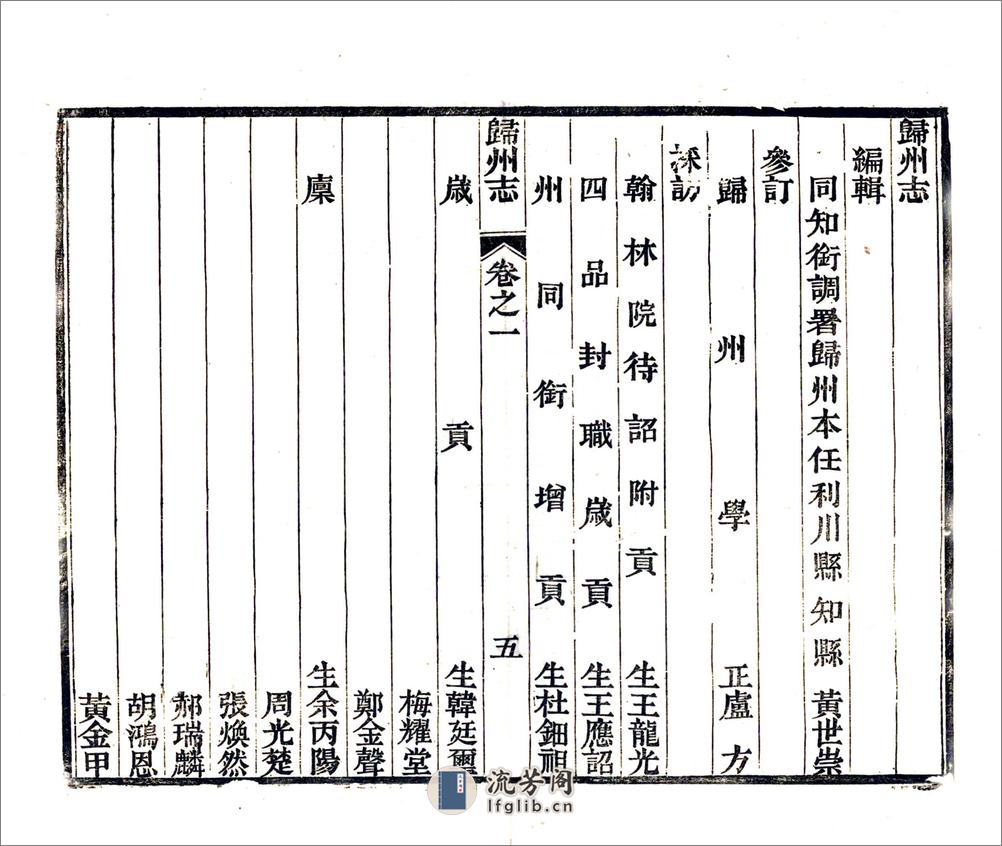 归州志（光绪27年） - 第7页预览图