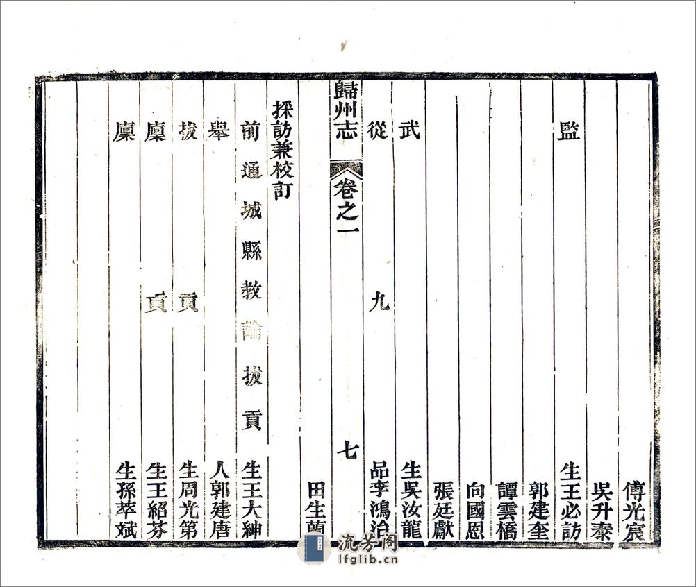 归州志（光绪27年） - 第9页预览图