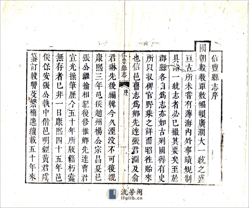 信丰县志（康熙） - 第13页预览图