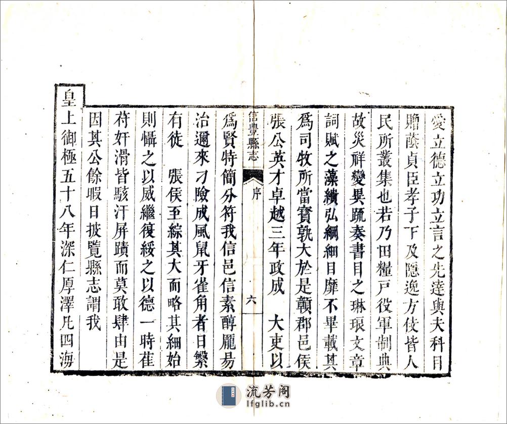 信丰县志（康熙） - 第18页预览图