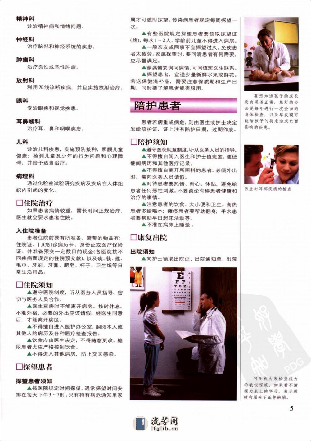 人体疾病自查彩色图谱_11685755_团结出版社_2006.01_刘国主编_Pg244(1) - 第19页预览图