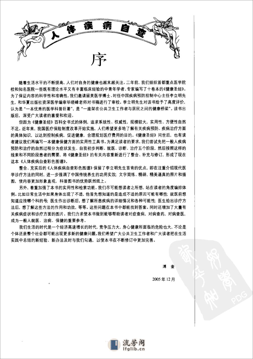 人体疾病自查彩色图谱_11685755_团结出版社_2006.01_刘国主编_Pg244(1) - 第5页预览图