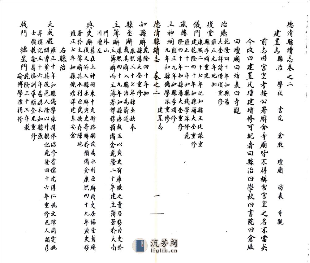 德清县续志（嘉庆） - 第13页预览图