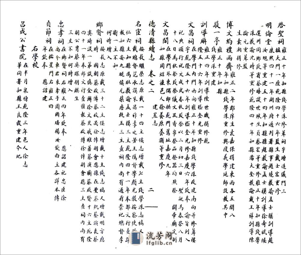 德清县续志（嘉庆） - 第14页预览图