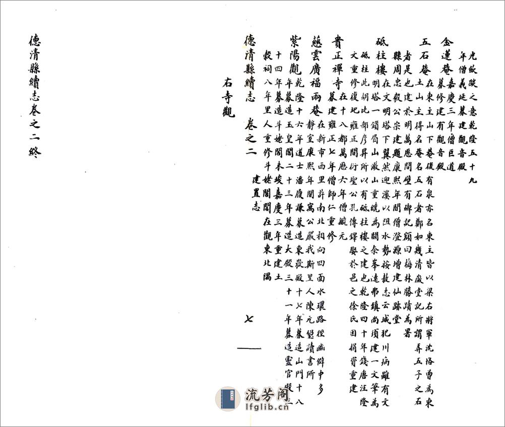 德清县续志（嘉庆） - 第19页预览图