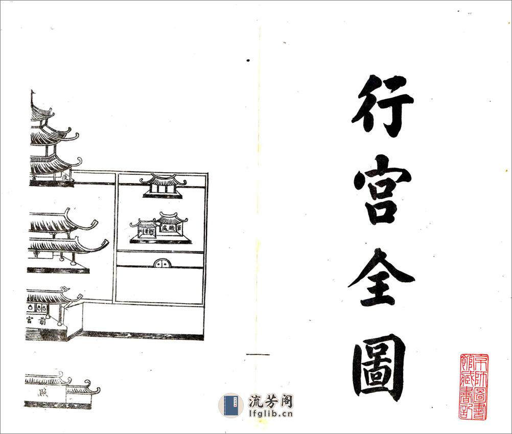 德清县续志（嘉庆） - 第2页预览图