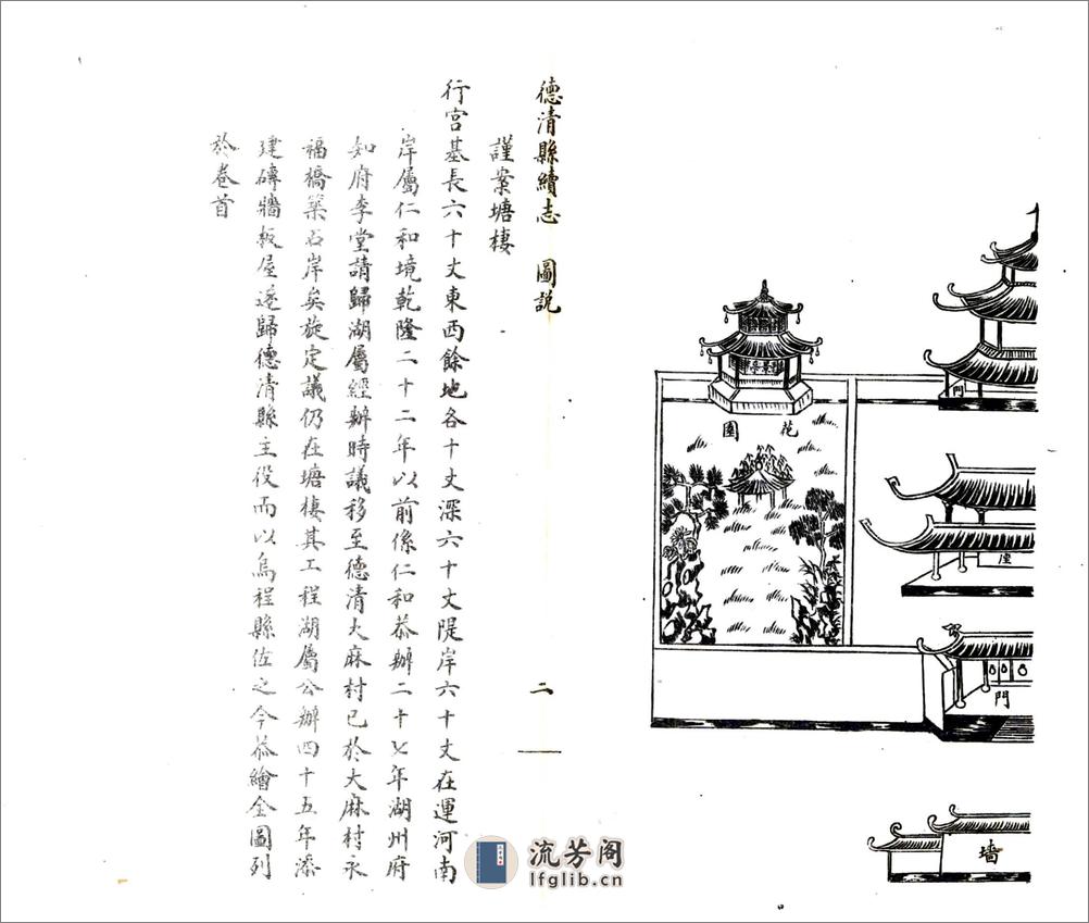 德清县续志（嘉庆） - 第3页预览图