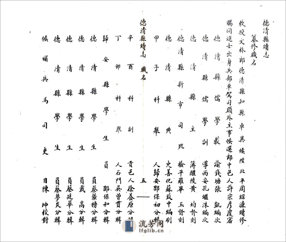 德清县续志（嘉庆） - 第8页预览图