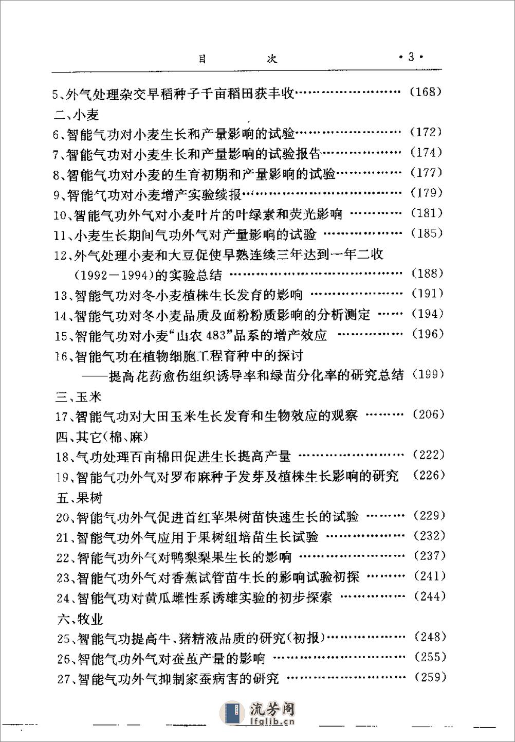 [智能气功科研论文选集].佚名 - 第10页预览图