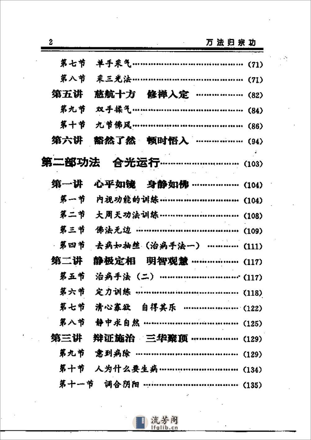 [万法归宗功].慧乐 - 第2页预览图