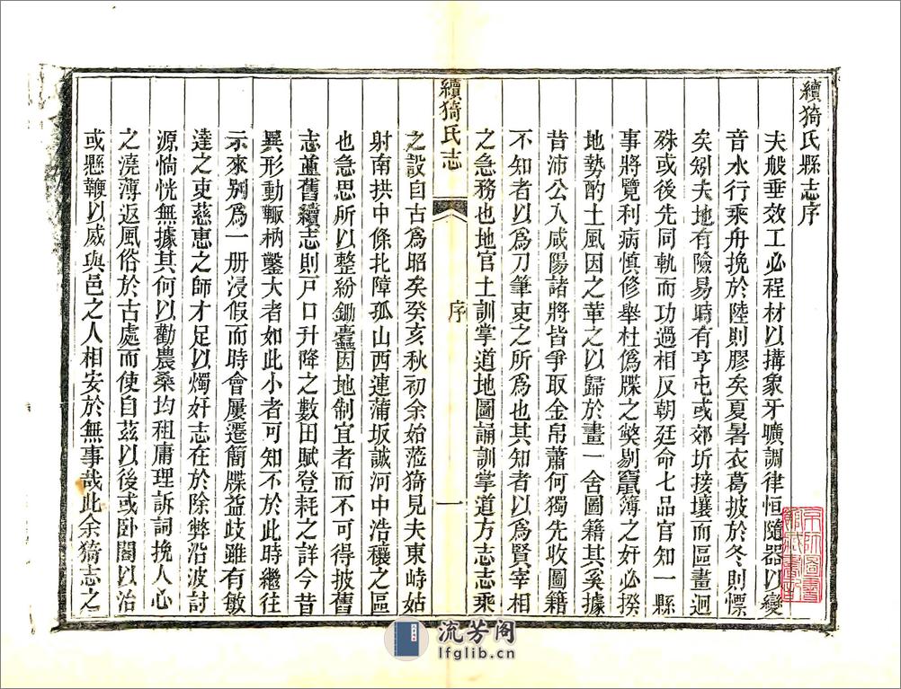 续猗氏县志（同治） - 第2页预览图