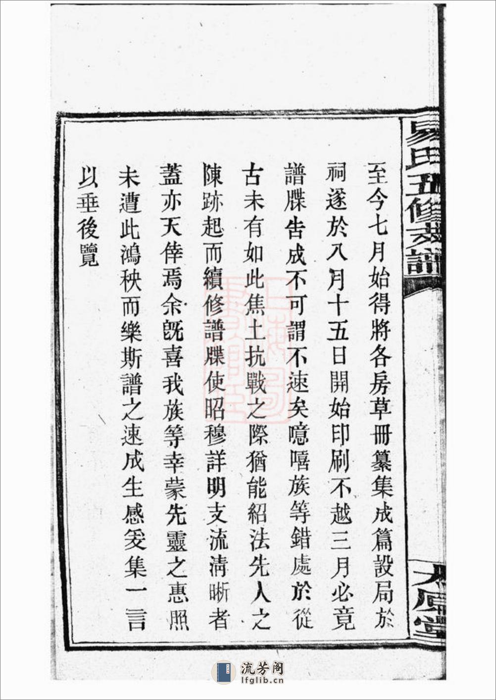 楚沩易氏支谱：十卷：[宁乡] - 第18页预览图