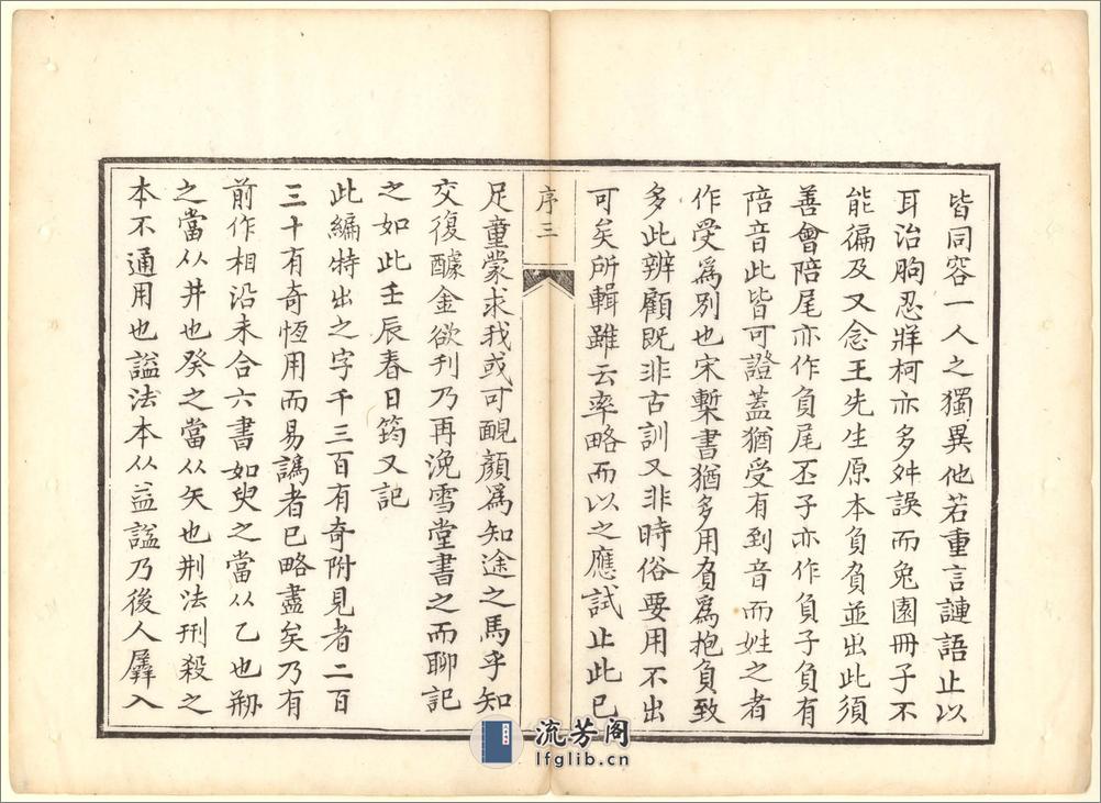 正字略.王筠撰.清道光十九年吴县少耕草堂重刊本.1839年 - 第5页预览图