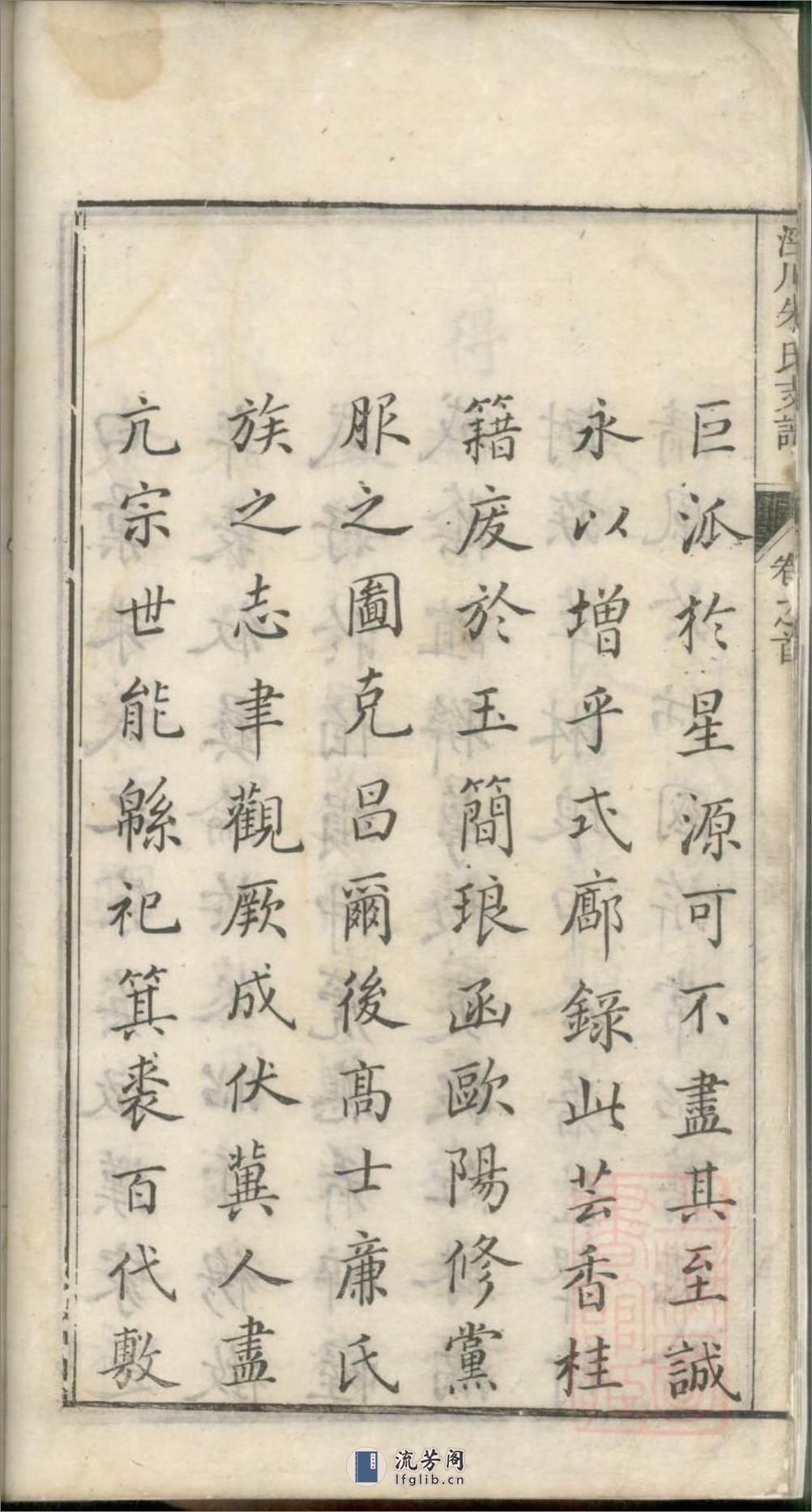 泾川朱氏支谱_001 - 第13页预览图
