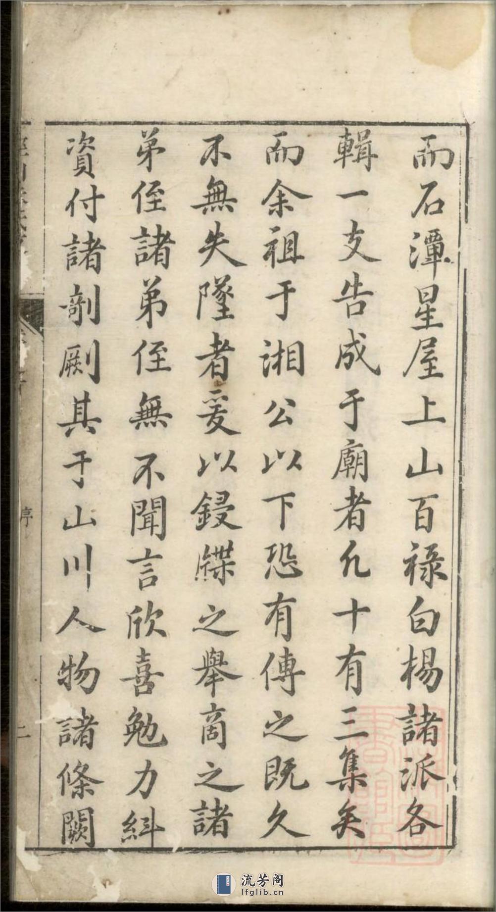泾川朱氏支谱_001 - 第8页预览图