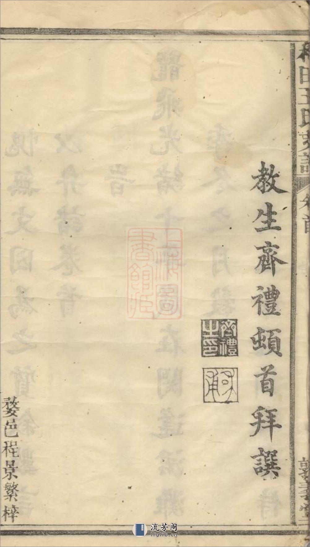 新安武口派梅田王氏支谱：五卷，首一卷，末一卷：[婺源] - 第13页预览图