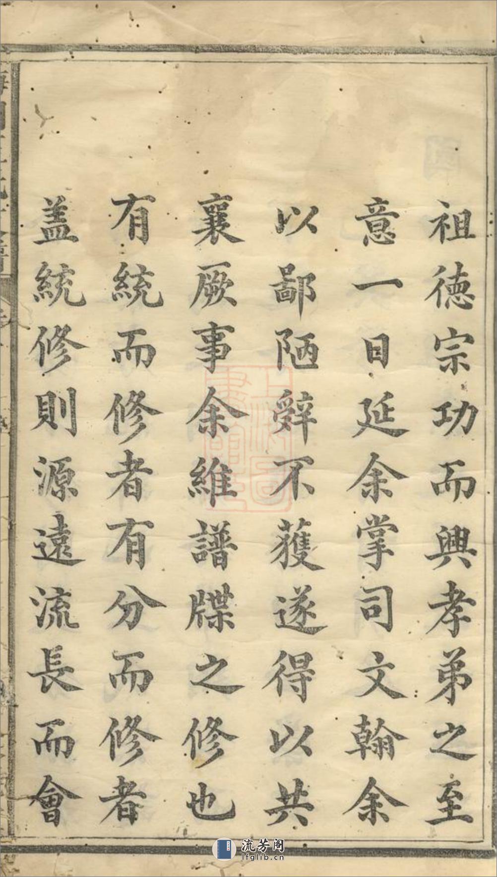 新安武口派梅田王氏支谱：五卷，首一卷，末一卷：[婺源] - 第4页预览图