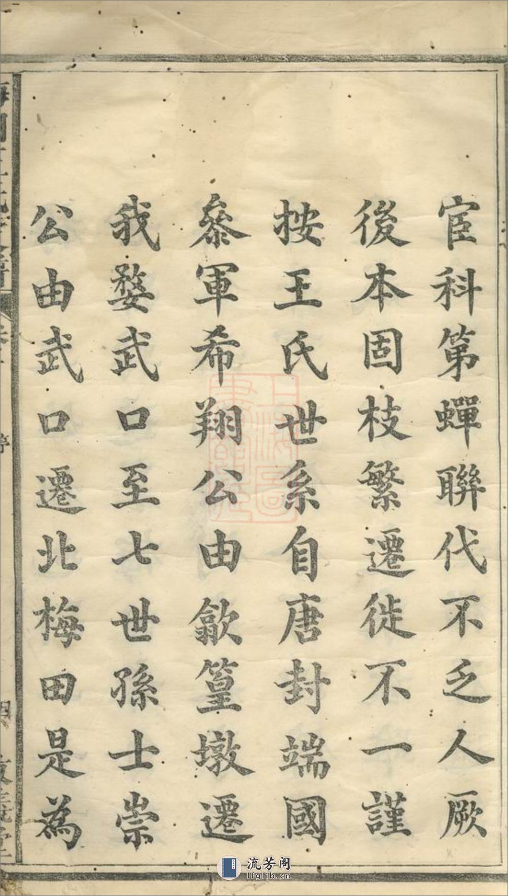 新安武口派梅田王氏支谱：五卷，首一卷，末一卷：[婺源] - 第8页预览图