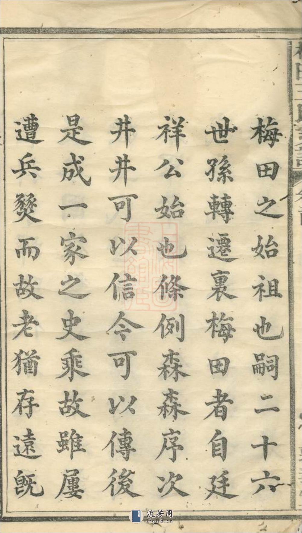 新安武口派梅田王氏支谱：五卷，首一卷，末一卷：[婺源] - 第9页预览图
